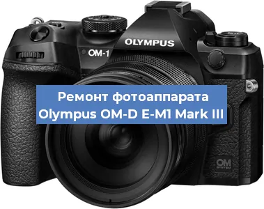 Замена затвора на фотоаппарате Olympus OM-D E-M1 Mark III в Ростове-на-Дону